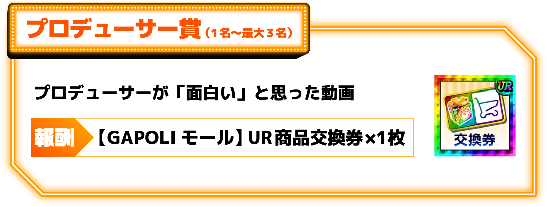 プロデューサー賞