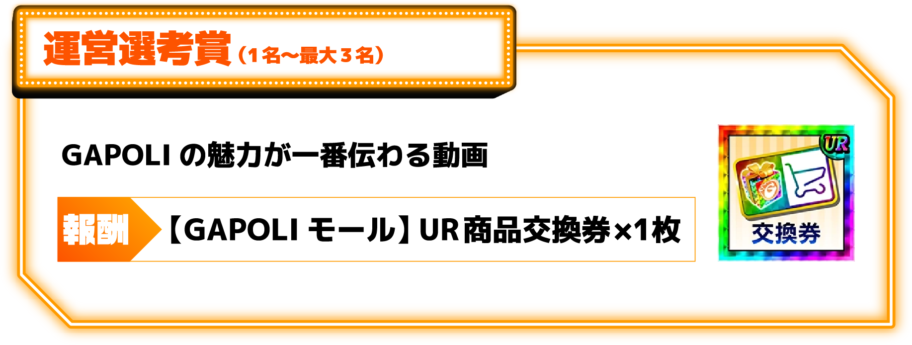 運営選考賞