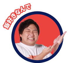 飯好きなんで