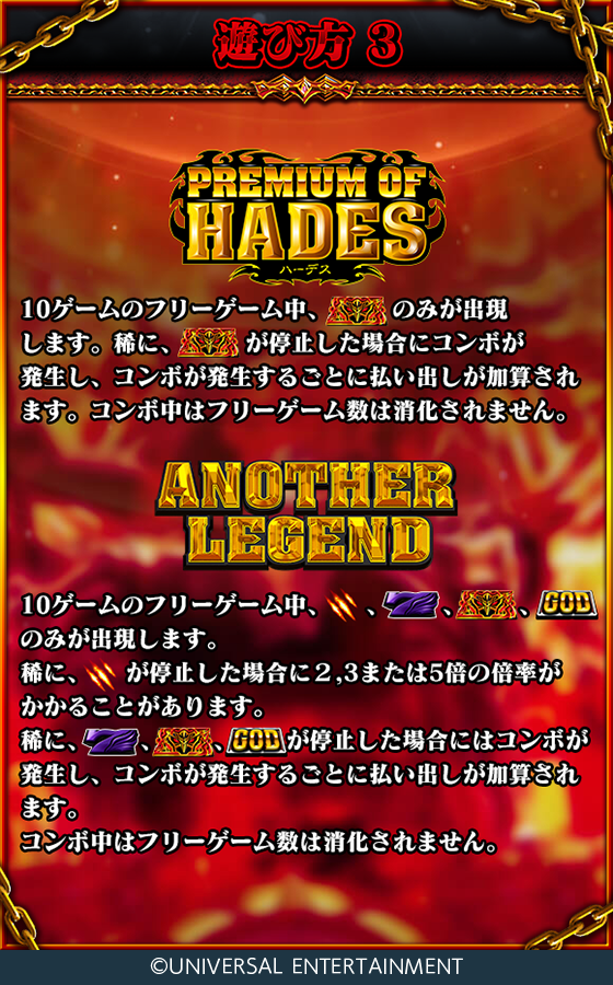 アナザーゴッドハーデス-冥王召喚-のゲーム画面