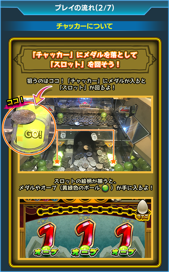 バベルのメダルタワーW!のゲーム画面