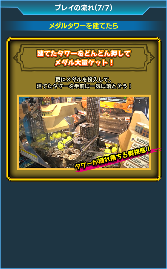 バベルのメダルタワーW!のゲーム画面