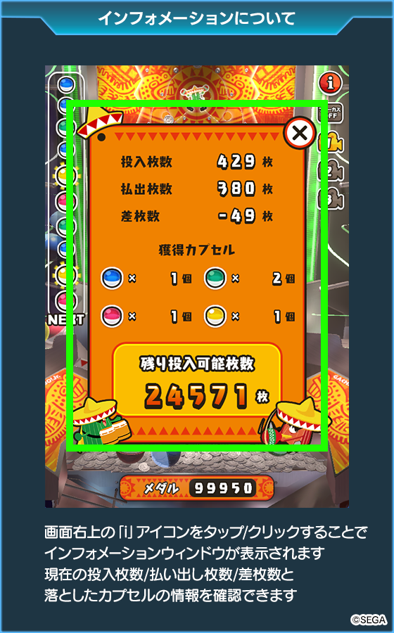 ガチャマンボ!Jr.のゲーム画面