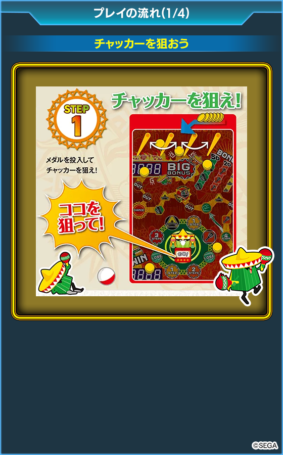 ガチャマンボ!Jr.のゲーム画面