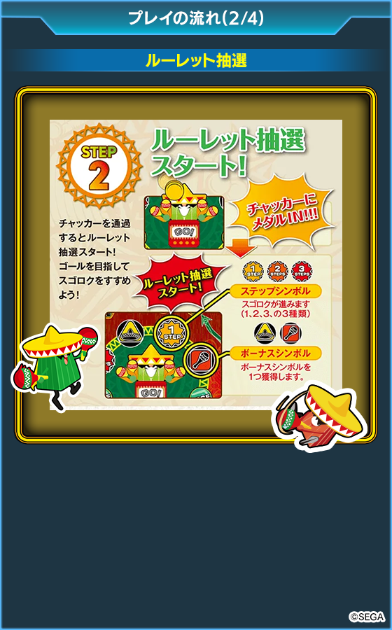 ガチャマンボ!Jr.のゲーム画面