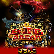 CRビッグドリーム~神撃NJ