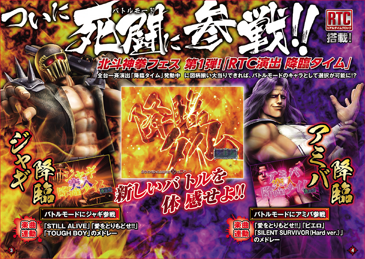 CR北斗の拳6