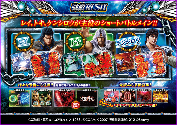 P北斗の拳 強敵LT