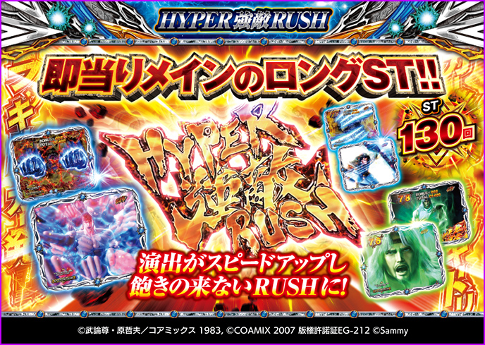 P北斗の拳 強敵LT