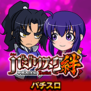 バジリスク~甲賀忍法帖~絆