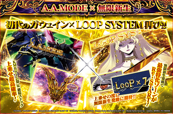 スマスロ コードギアス 反逆のルルーシュ/復活のルルーシュ