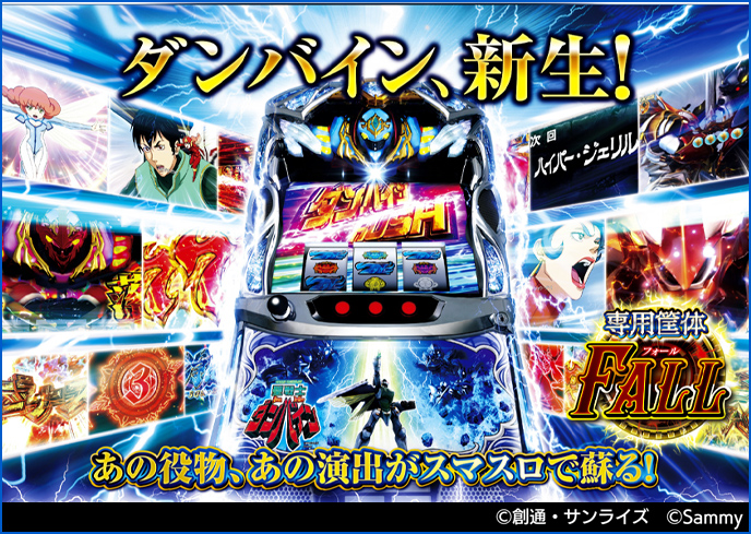 スマスロ 聖戦士ダンバインのゲーム画面