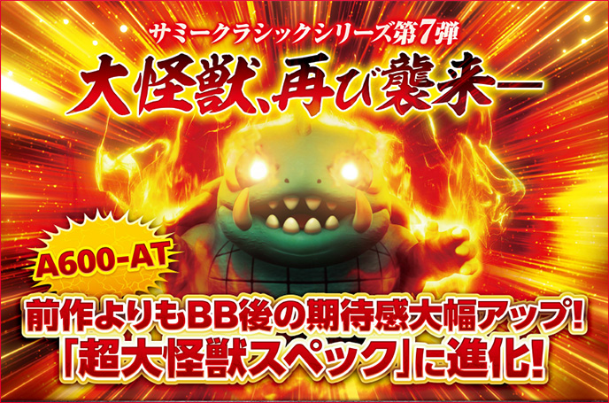 パチスロ ガメラ2のゲーム画面