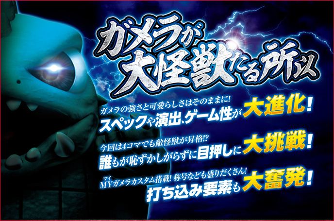 パチスロ ガメラ2のゲーム画面