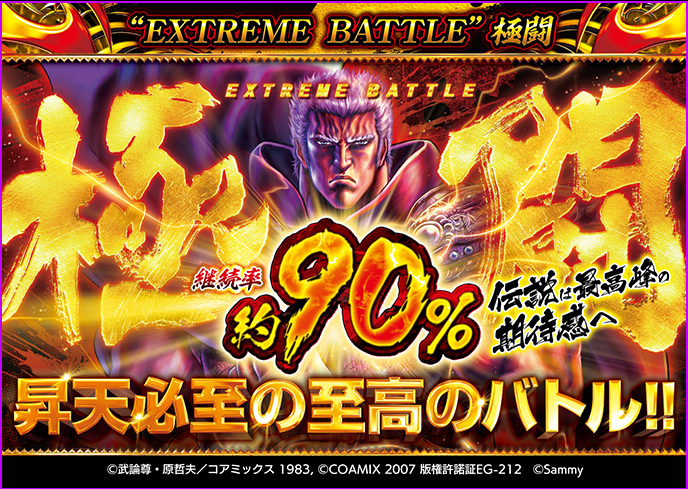 パチスロ北斗の拳 転生の章2のゲーム画面