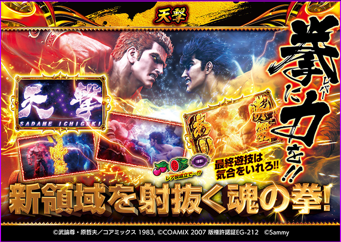 パチスロ北斗の拳 転生の章2のゲーム画面