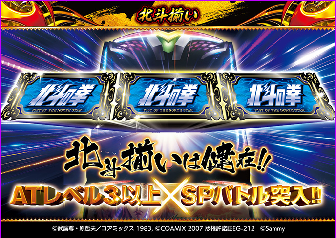 パチスロ北斗の拳 転生の章2のゲーム画面