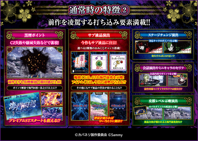 スマスロ 甲鉄城のカバネリ 海門（うなと）決戦のゲーム画面