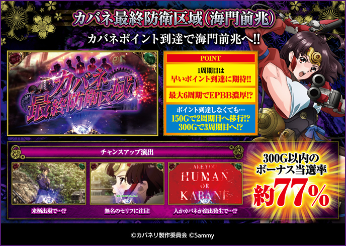 スマスロ 甲鉄城のカバネリ 海門（うなと）決戦のゲーム画面