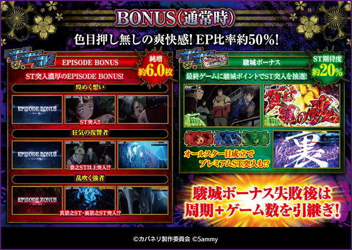 スマスロ 甲鉄城のカバネリ 海門（うなと）決戦のゲーム画面