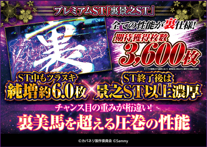 スマスロ 甲鉄城のカバネリ 海門（うなと）決戦のゲーム画面