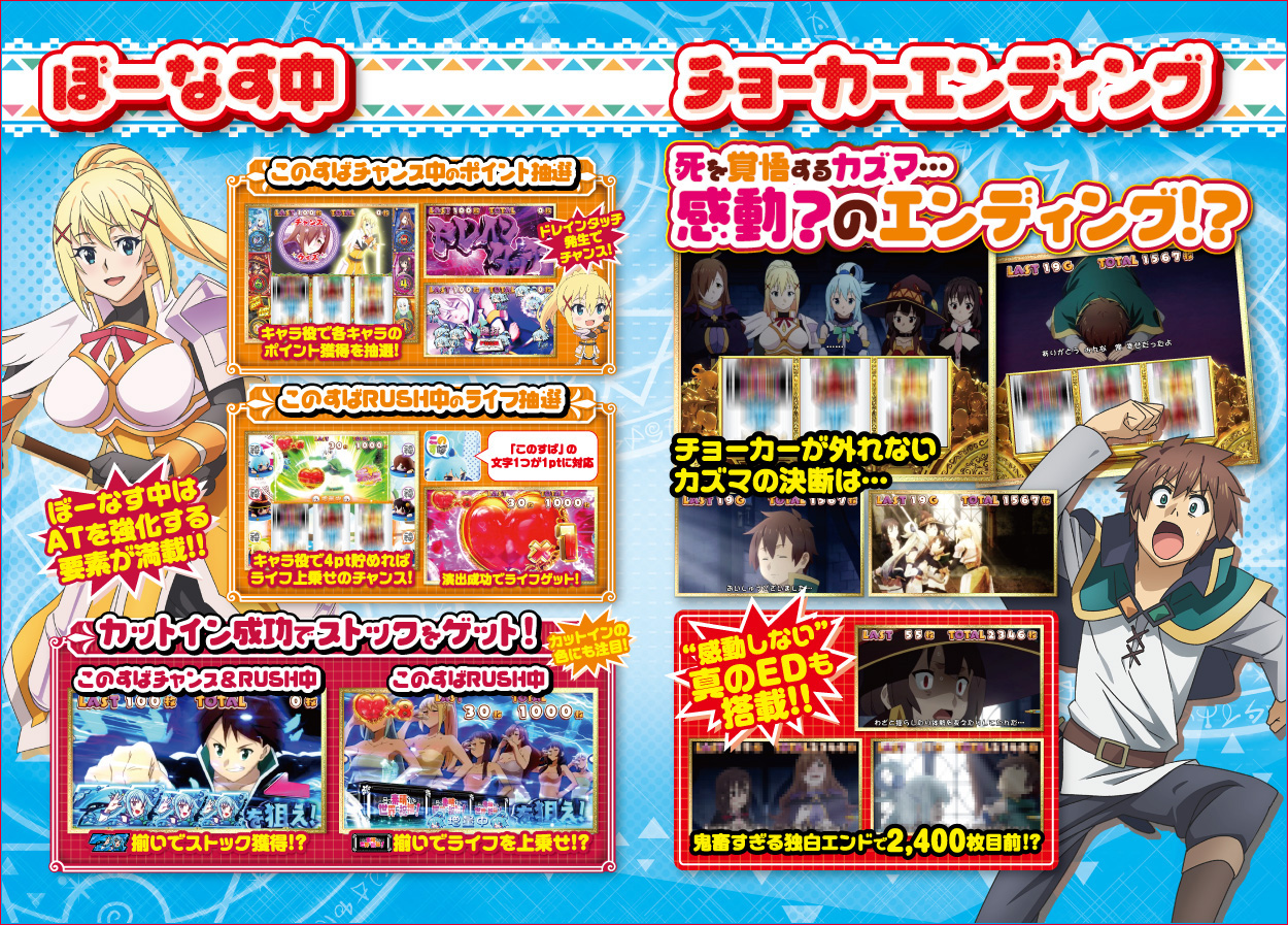 パチスロこの素晴らしい世界に祝福を!