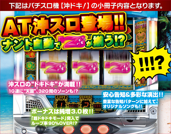 沖ドキ!のゲーム画面