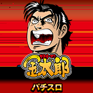 サラリーマン金太郎