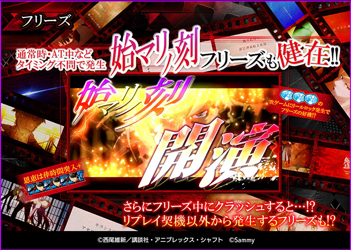 スマスロ化物語のゲーム画面