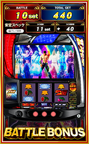 北斗の拳~BATTLE BONUS~のゲーム画面