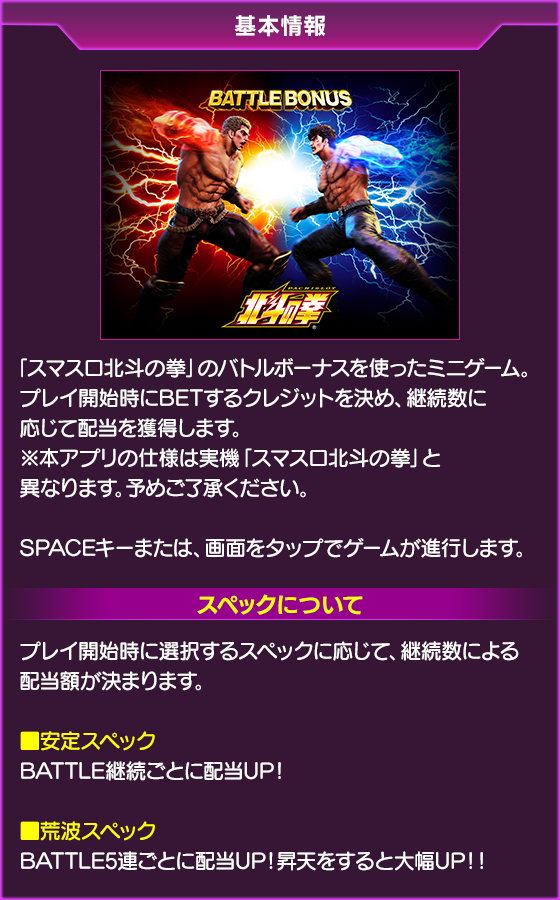北斗の拳~BATTLE BONUS~のゲーム画面