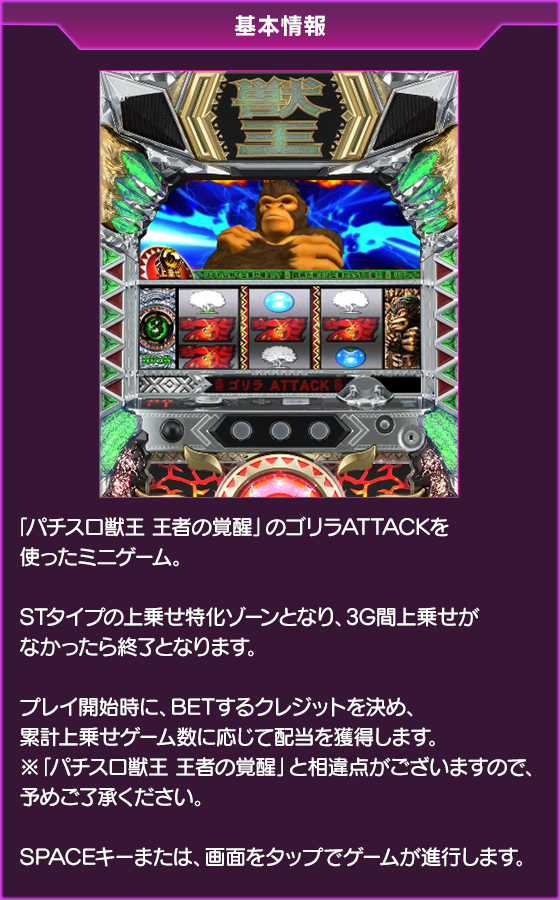 獣王 王者の覚醒~ゴリラATTACK~のゲーム画面