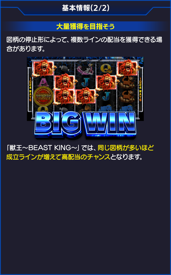 獣王~BEAST KING~のゲーム画面