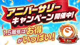 1.5anniversary_banner