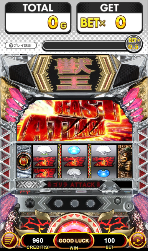 獣王 王者の覚醒~ゴリラATTACK~