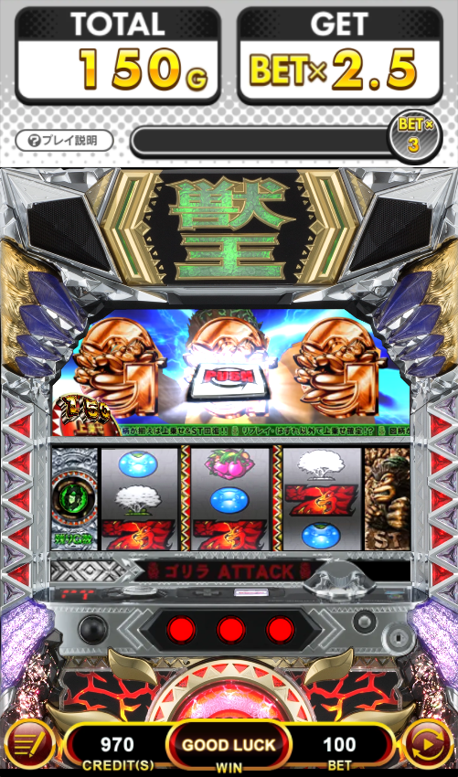 獣王 王者の覚醒~ゴリラATTACK~