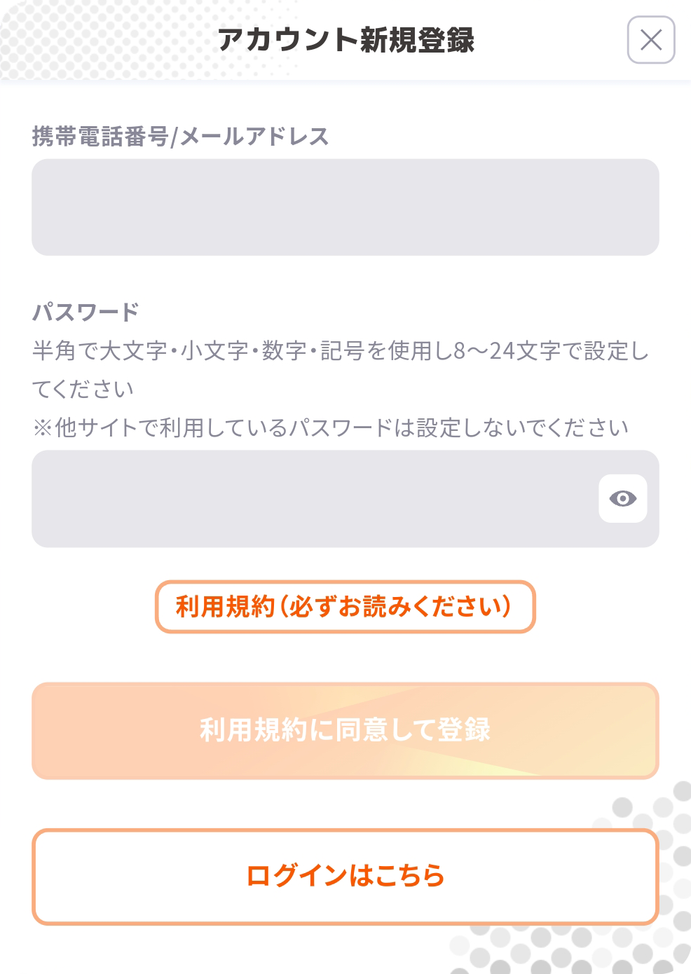 新規登録画面